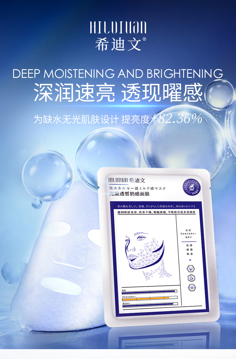 光能透皙奶感面膜_01