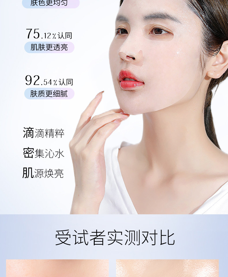 光能透皙奶感面膜_10