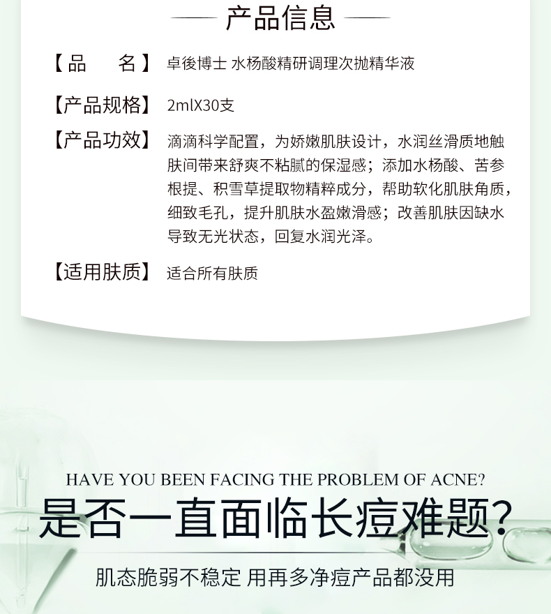 卓後博士-水楊酸精研調理次拋精華液_03