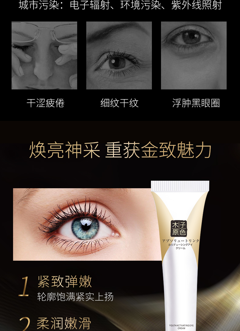菁純煥澤彈力眼霜_03