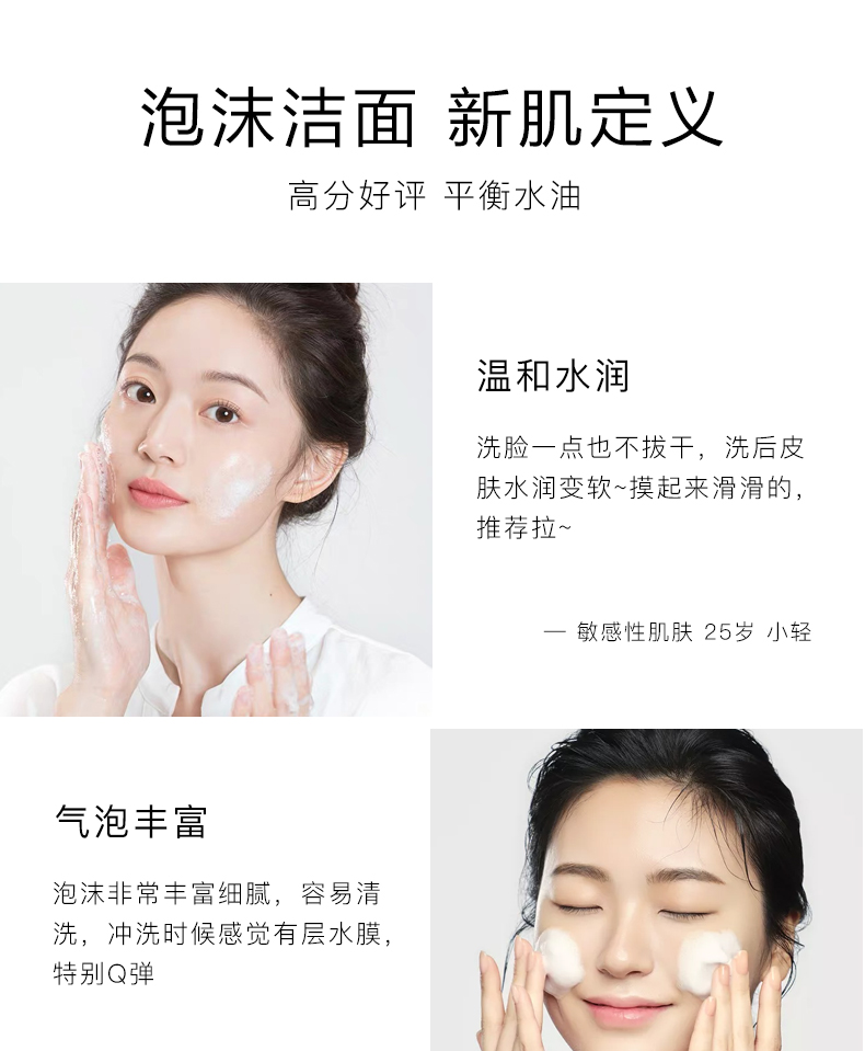 氨基酸多效潔面乳_12